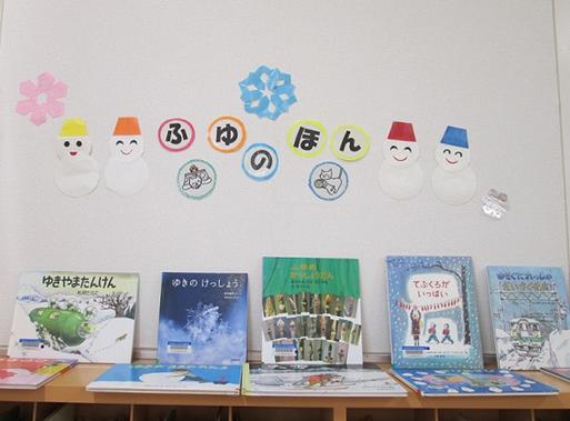 【舟江：展示コーナー】
一般展示「冬に読みたくなる本」
寒い季節だからこそ楽しめる！冬のスポーツや食べものの本など、冬にまつわる本を展示しています。
児童展示「ふゆのほん」
帽子をかぶって、手袋をはめて、雪遊び……！冬に読むとさらに楽しめる絵本を紹介しています。
＃舟江図書館