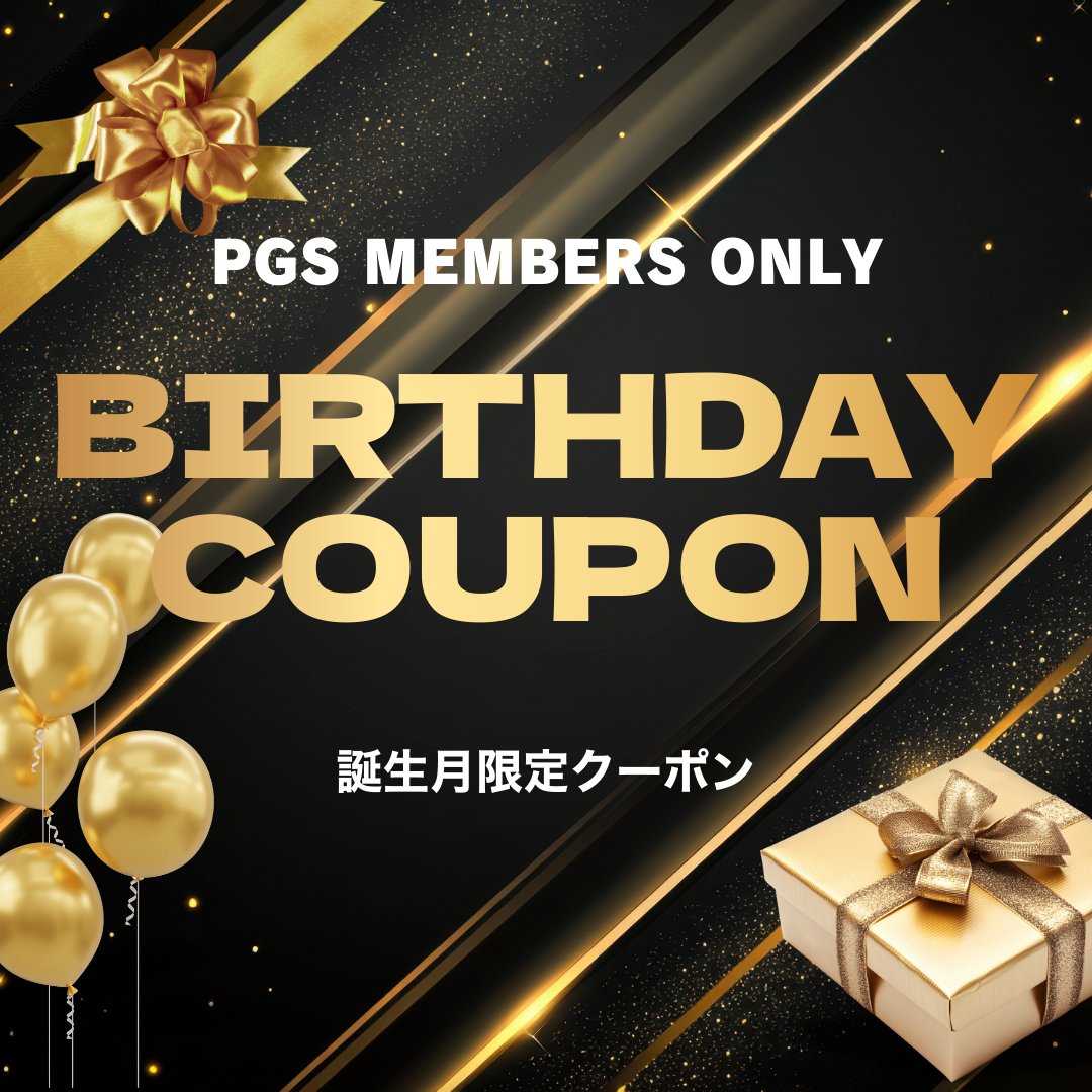 【お知らせ】
📅会員様限定誕生月クーポンをプレゼント🎁
詳細：pgs.ne.jp/blogs/%E3%81%8…

今PGSメンバーに登録すると……
　★今すぐ使える300円OFFクーポン
　★誕生月限定のバースデークーポン（毎年）
　★会員限定キャンペーン・先行情報のご案内
　　などオトクな特典がGETできちゃう🤩💥