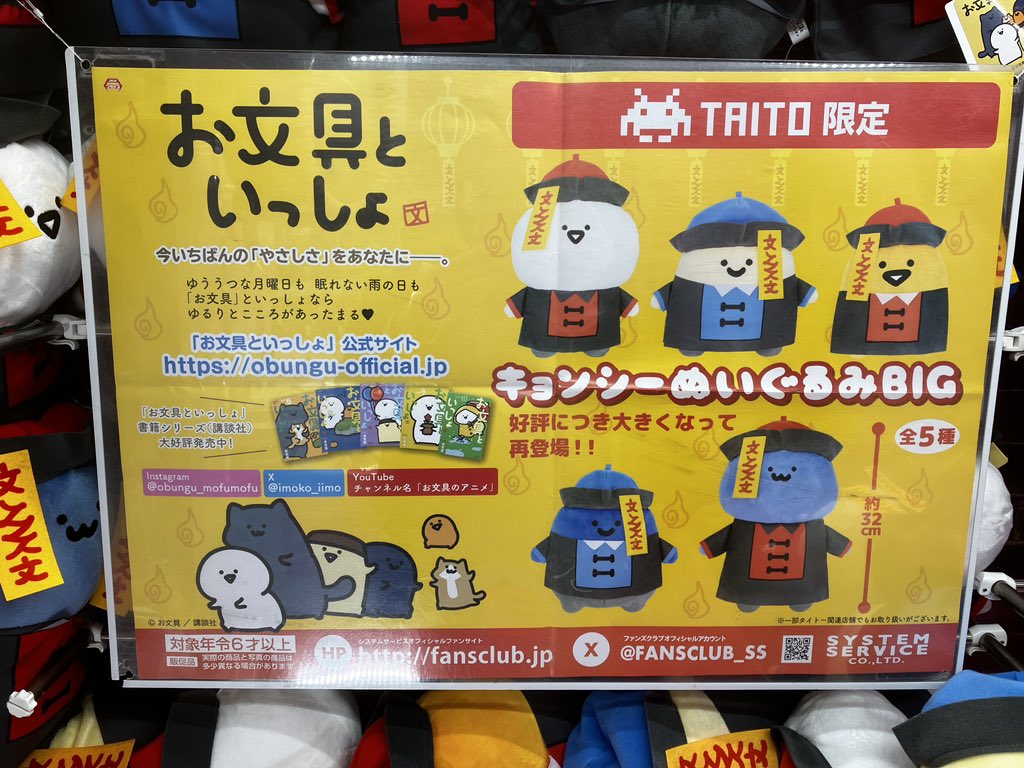 👾新景品👾 お文具といっしょ キョンシーぬいぐるみBIGが入荷致しまし