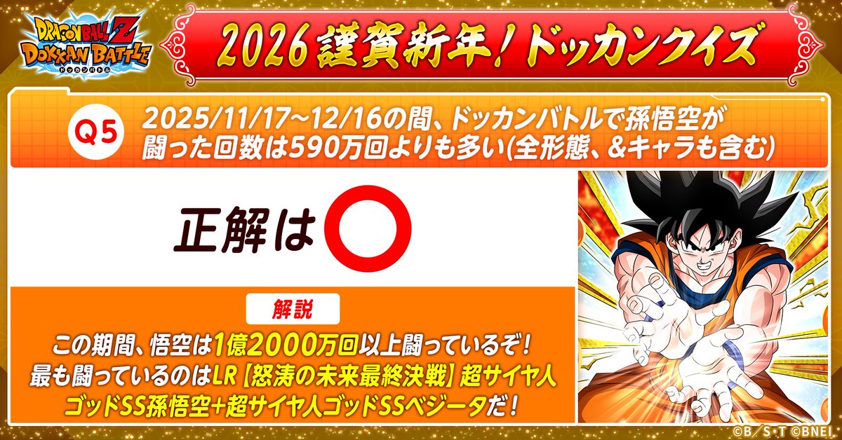 ドラゴンボールZ ドッカンバトル】公式 (@dokkan_official) / Posts / X