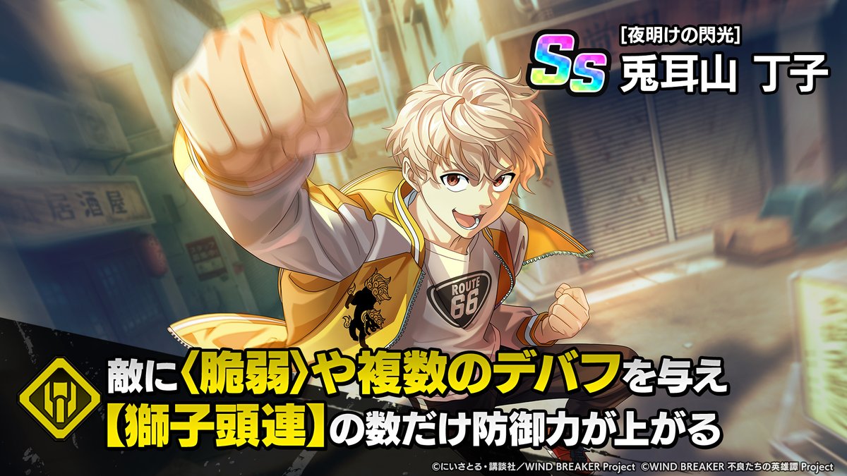 来兎様 新キャラクター登場！】 [夜明けの閃光]兎耳山 丁子（CV:#戸谷菊之介