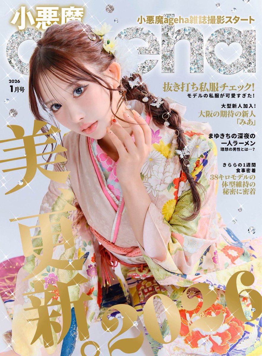 🦋小悪魔ageha🦋 (@ageha20210105) / Posts / X