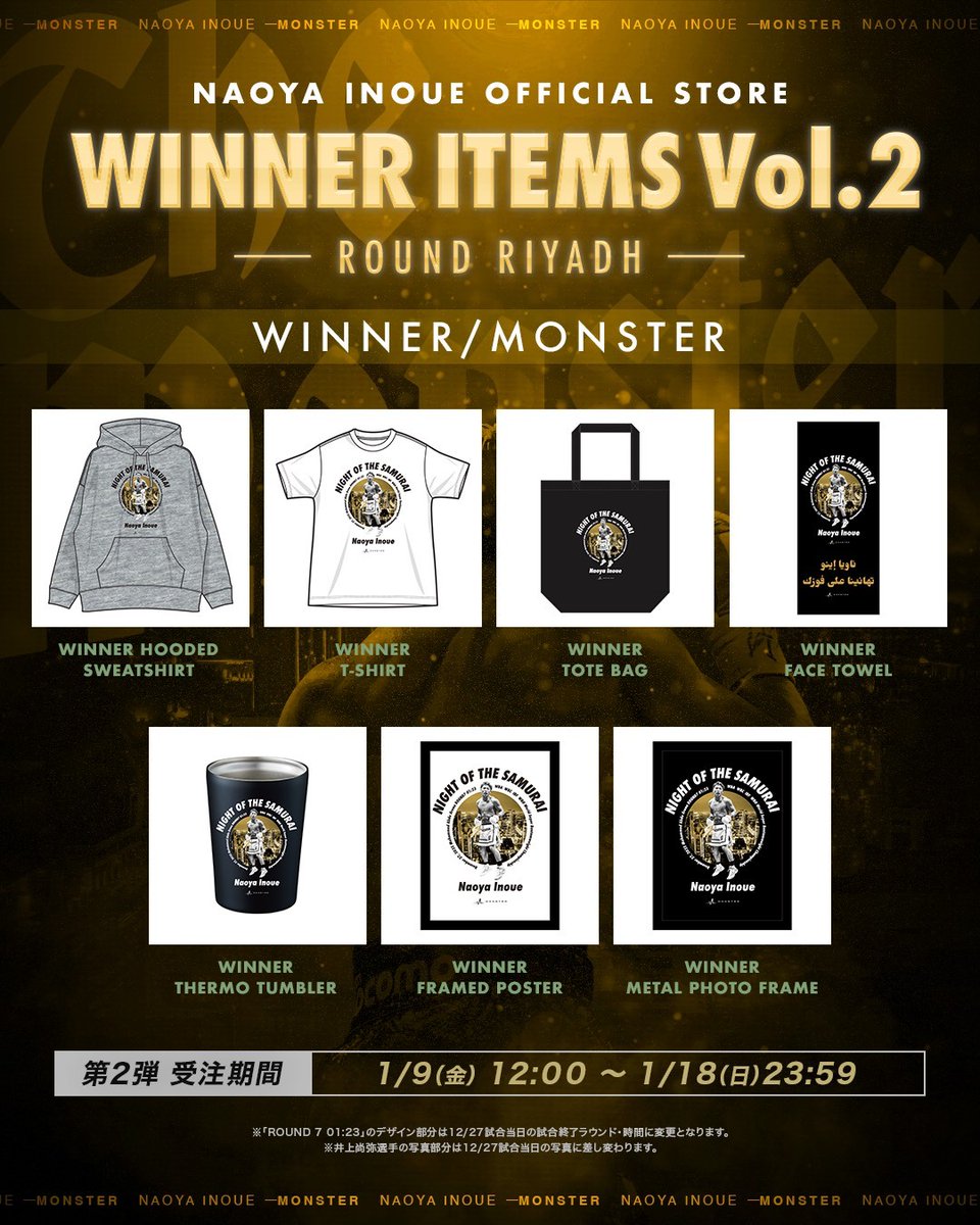井上尚弥オフィシャルグッズ『Monster』 (@naoyainouegoods) / Posts / X