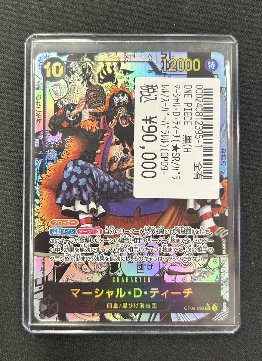 ティーチ　コミパラ 🔥マーシャル・D・ティーチ【コミパラ】🔥 🙇‍♀️買取させていただき