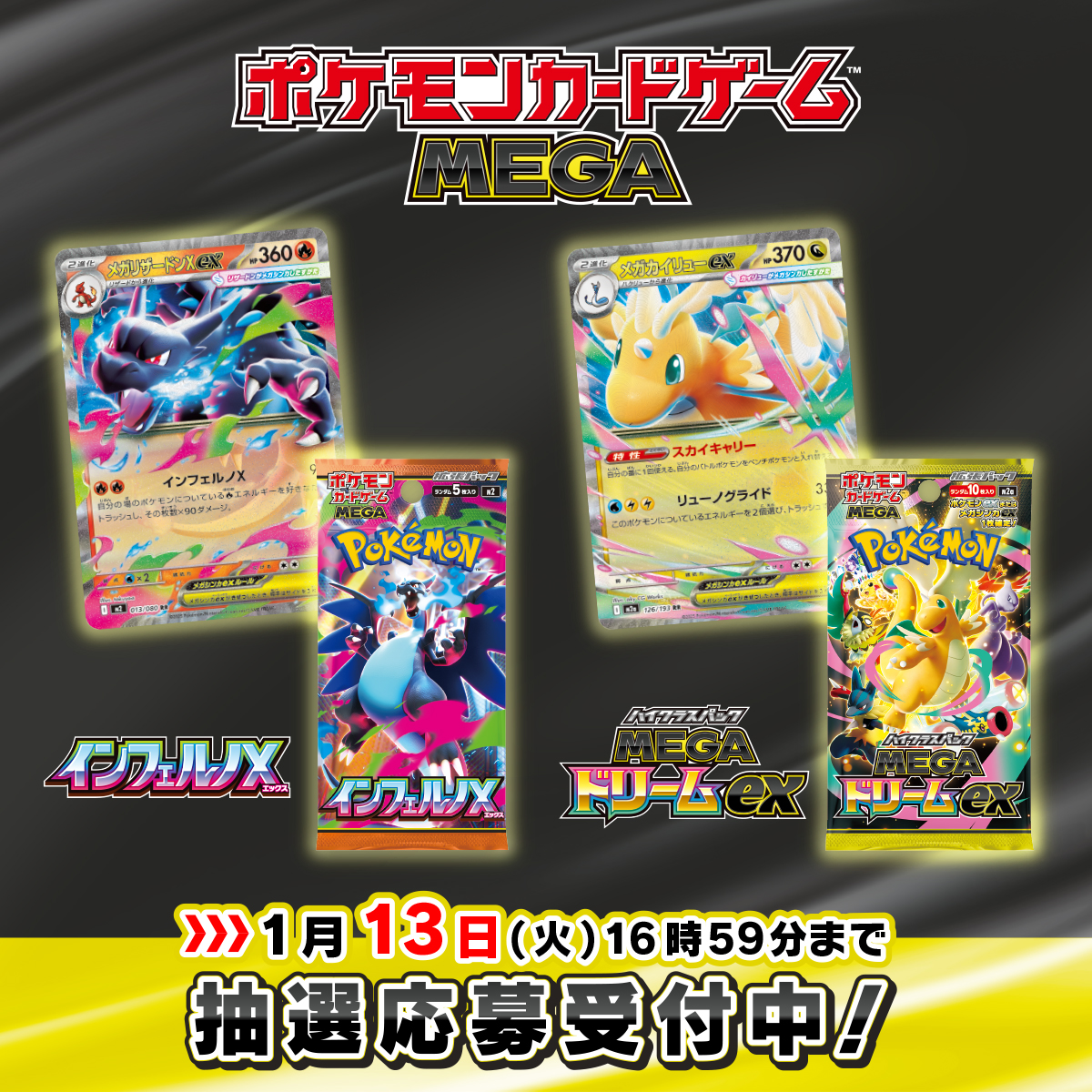 ポケモンセンターオンラインにてハイクラスパック「MEGAドリームex