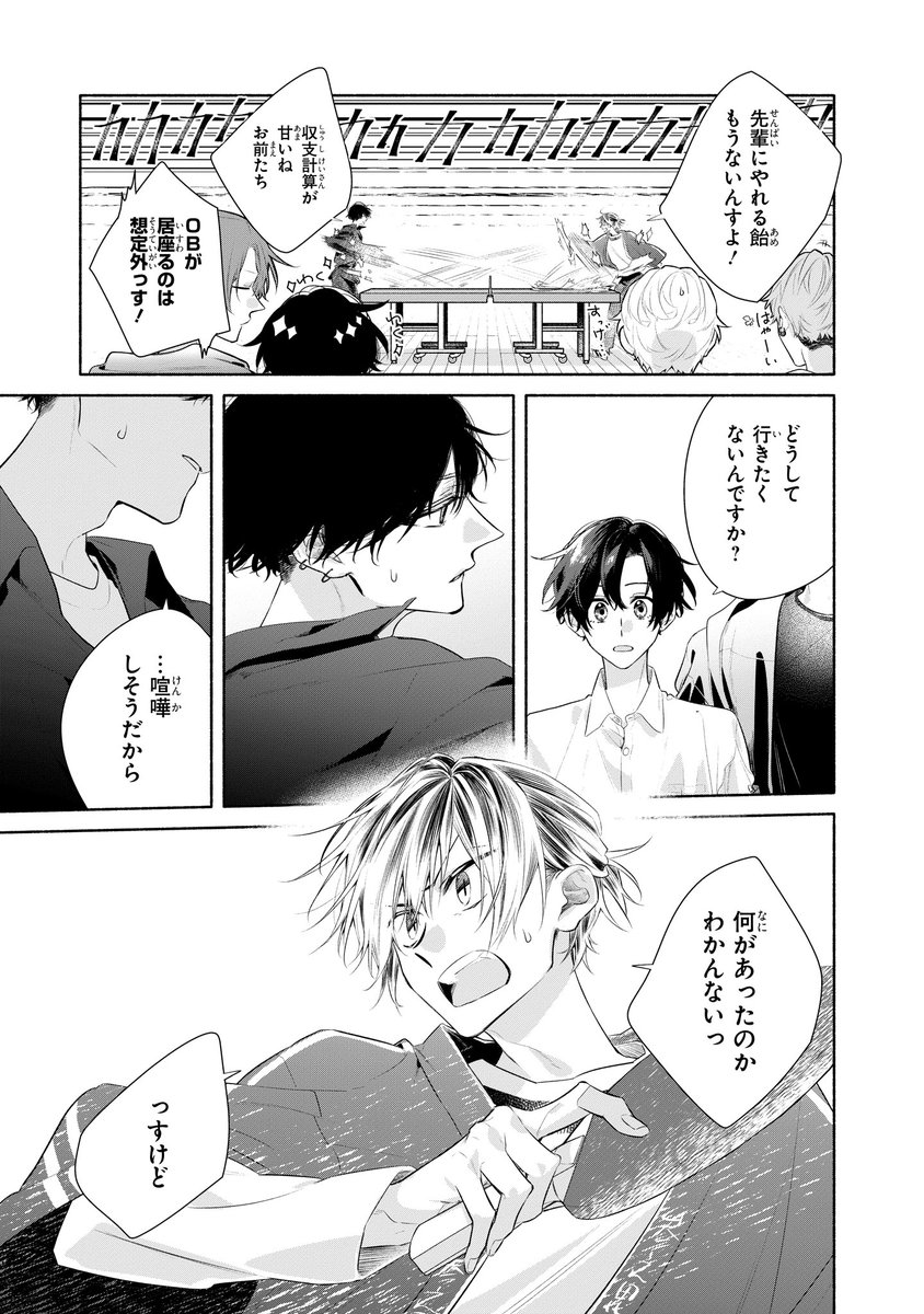 佐々木と宮野 最新話更新】 第53話 「文化祭の最後に。」後編 更新され