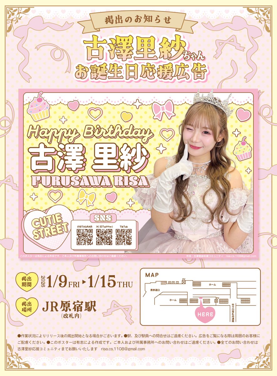 A3ポスター オン特 古澤里紗 ふーりー #古澤里紗生誕祭 生誕グッズオンライン販売︎︎🎀🎉 🎉︎︎🎀古澤里紗 クリスマス シャボン玉 セーラー 生誕 アイドル