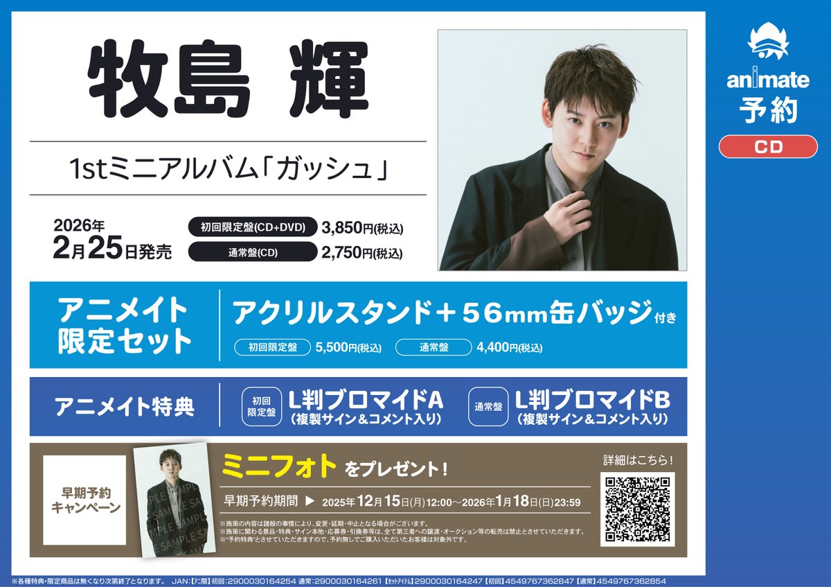 CD予約情報】 2/25 発売 「#牧島輝/ガッシュ」 ご予約受付中