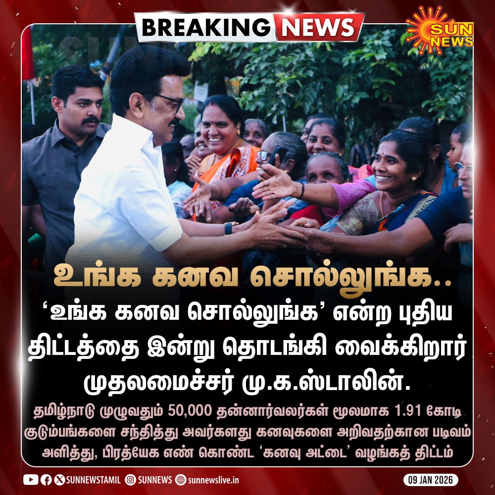 உங்கள் கனவை நிறைவேற்ற வருகிறார் கழகத் தலைவர் மாண்புமிகு தமிழ்நாடு முதலமைச்சர் தளபதி <a href="/mkstalin/">M.K.Stalin - தமிழ்நாட்டை தலைகுனிய விடமாட்டேன்</a> அவர்கள்!
#உங்க_கனவ_சொல்லுங்க