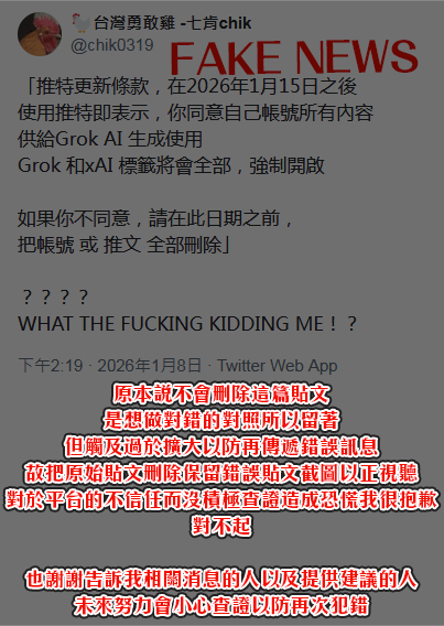 因為觸及不停擴散，為防再傳遞錯誤訊息故把原文刪除
保留截圖以正視聽

我原意是想做對錯的對比，沒有在第一時間阻止擴散，是我不夠深思熟慮，這點很對不起
由於對於平台的不信任加深了我對他的偏見謬誤沒有積極查證是我的失誤

謝謝提醒且建議我的人
也很對不起信任且轉推我貼文的人
謝謝 以及 對不起
