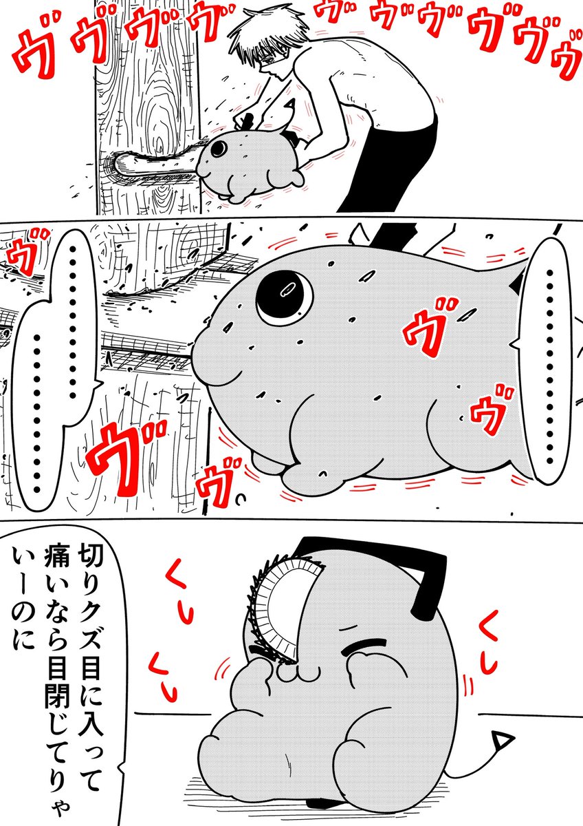 くしくしポチタ
#チェンソーマン