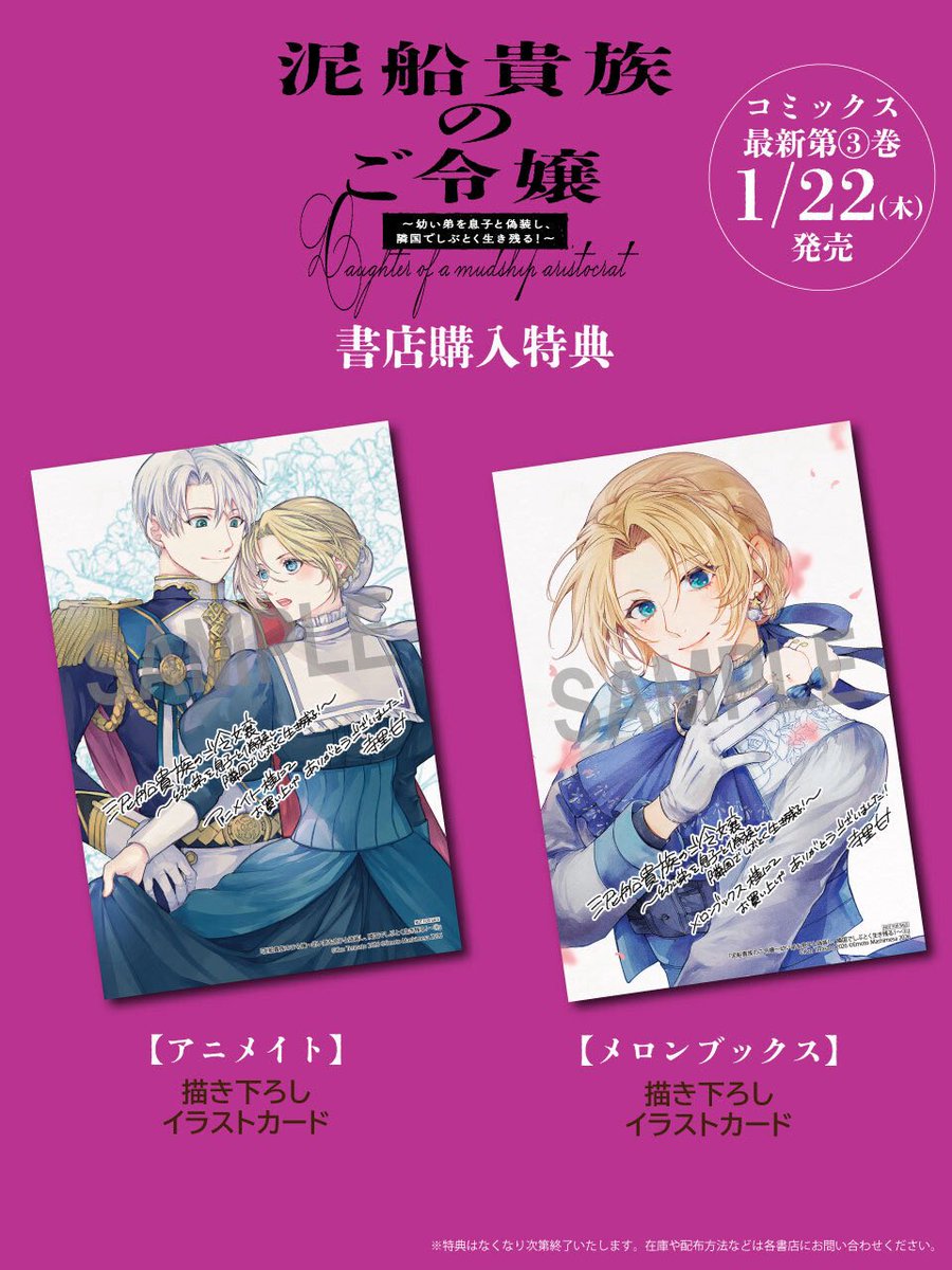 書店特典情報】 『泥船貴族のご令嬢 ～幼い弟を息子と偽装し、隣国で