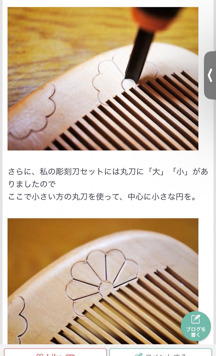 10年前に書いた記事、彫り方手順とか記載してますのでよろしければ🥰🙏チャレンジどうぞ〜💕

cosme.net/beautist/artic…..