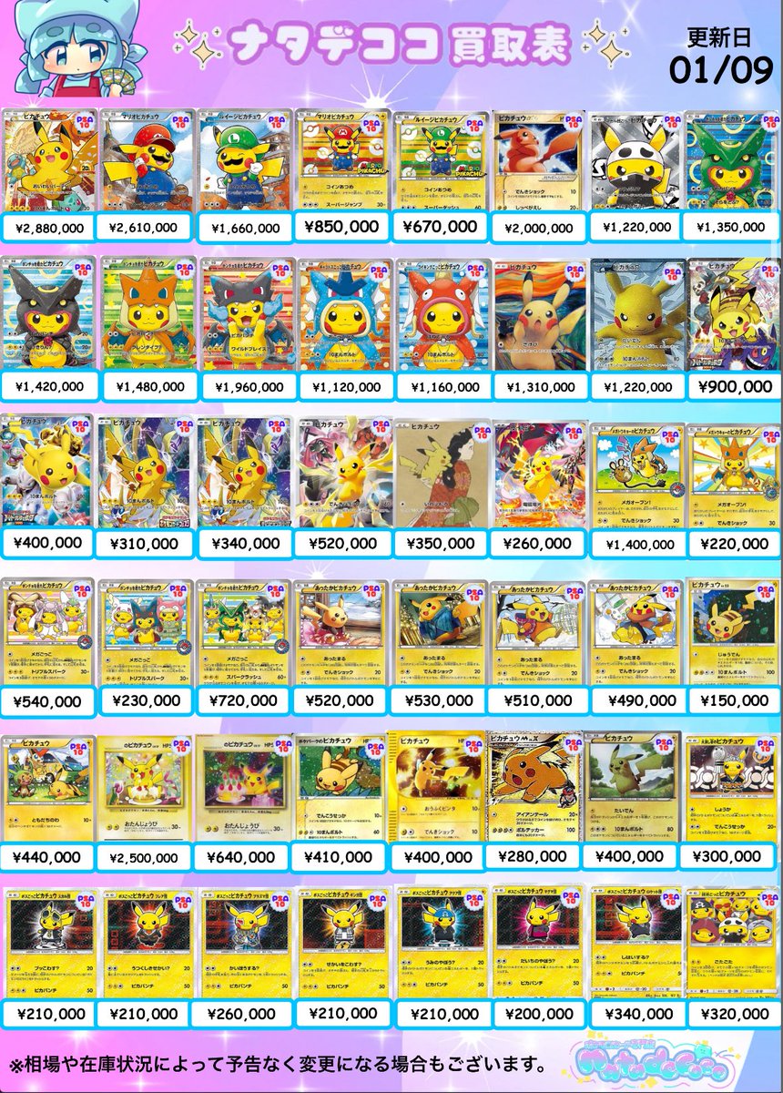 🎀🔥🎀🔥🎀🔥🎀🔥🎀🔥🎀🔥🎀 ❤️❤️❤️PSA10買取表①