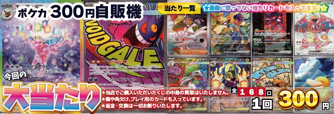 商品情報】 #ポケカ 売り切れていたポケカ300円自販機くじを 作成しま