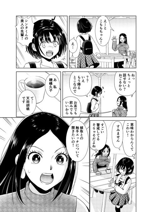 宣伝です
今日発売のヤングコミック2月号に「触手♡彼氏」11話掲載されていますー
あざとい小動物系女とビッチ先輩の対決(?)
あとビッチ先輩と触手先輩の対決です
ビッチ先輩編は来月も続きます 
