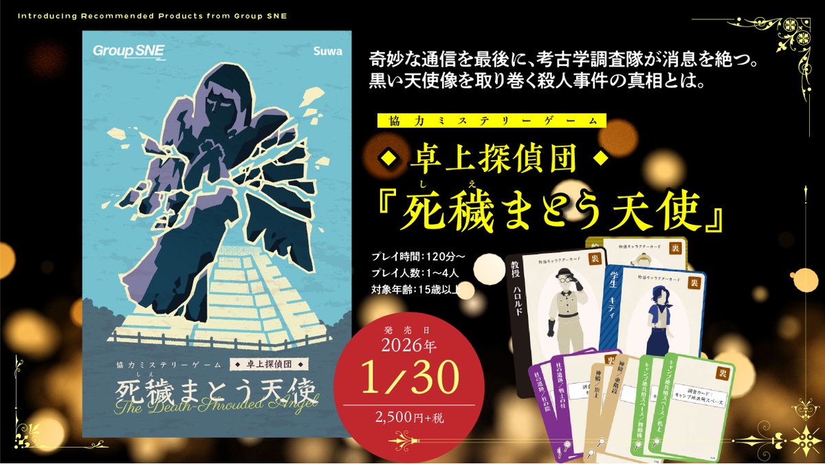 GroupSNE's tweet photo. 【お知らせ】
今年もグループSNEをよろしくお願い申し上げます。

早速ではありますが、2026年1月も新作がいっぱい出ます。ぜひ、ご期待ください。
https://t.co/jjrHKer3CB https://t.co/fQHOVu6wo5