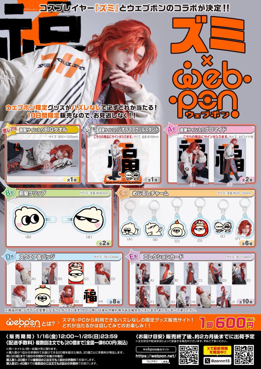 【本日限り】ボンボネロ　TENtoTENコラボver INFO 】 ズミ×ウェブポンコラボが決定しました🫨✌🏻 2026年お正月撮り