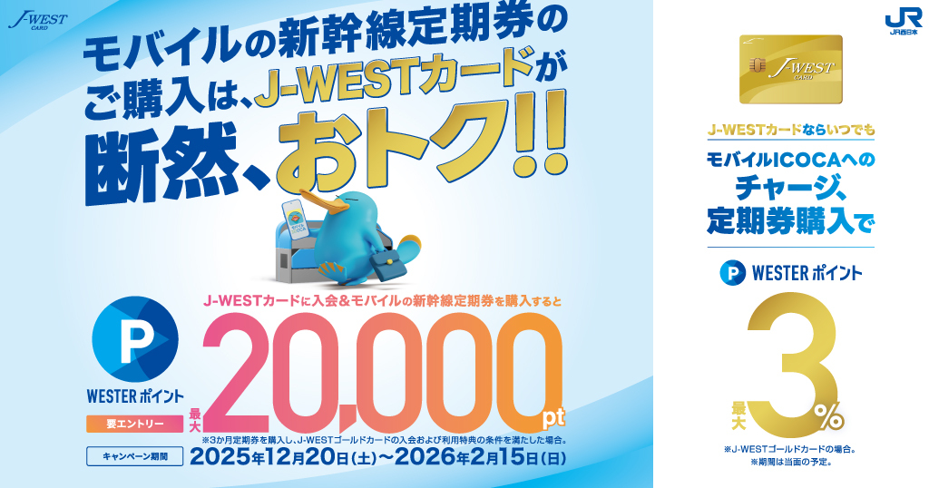 【公式】J-WESTカード tweet media