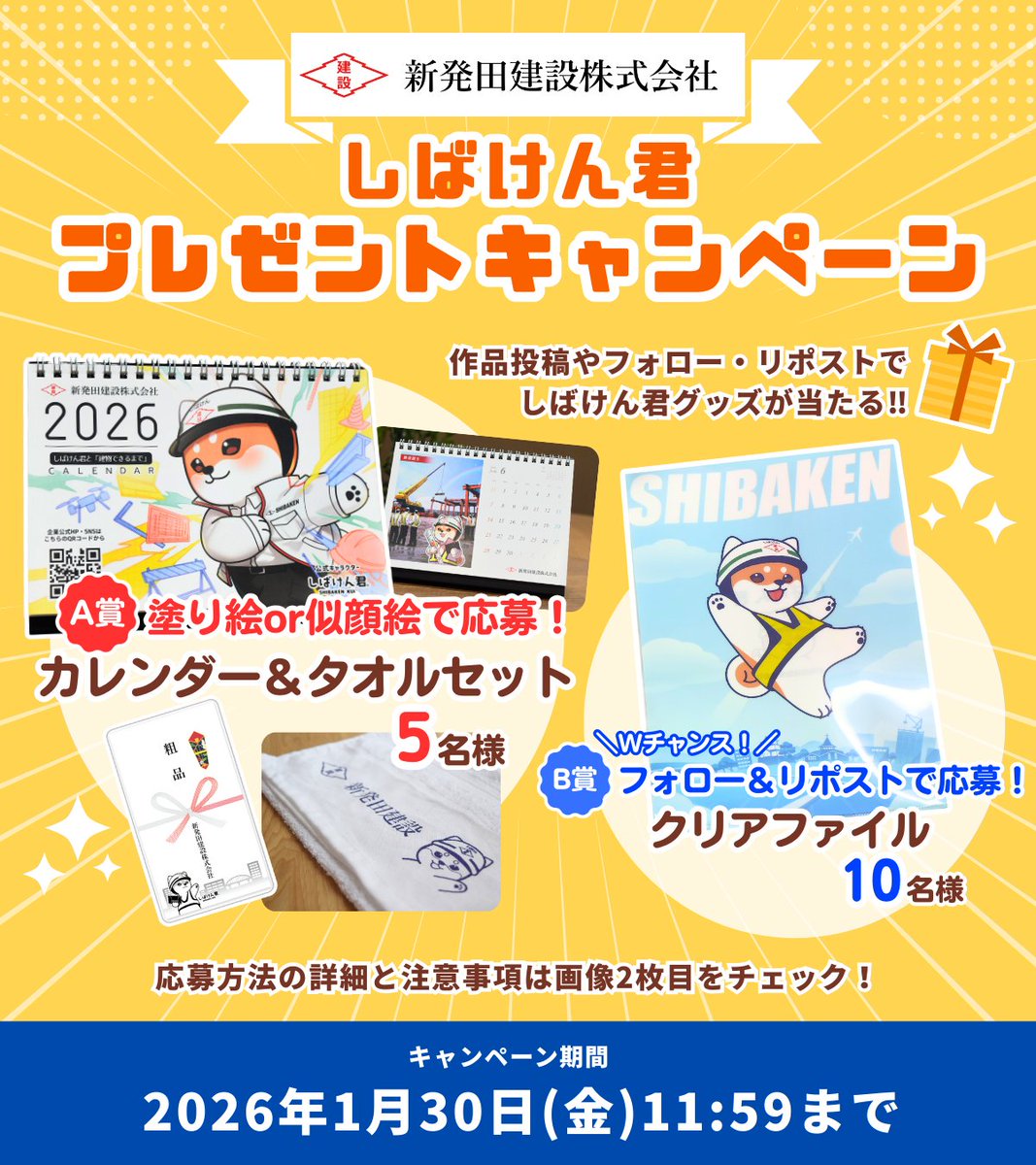🐶#しばけん君プレゼントキャンペーン🎁／ 🎨A賞 塗り絵or似顔絵で応募