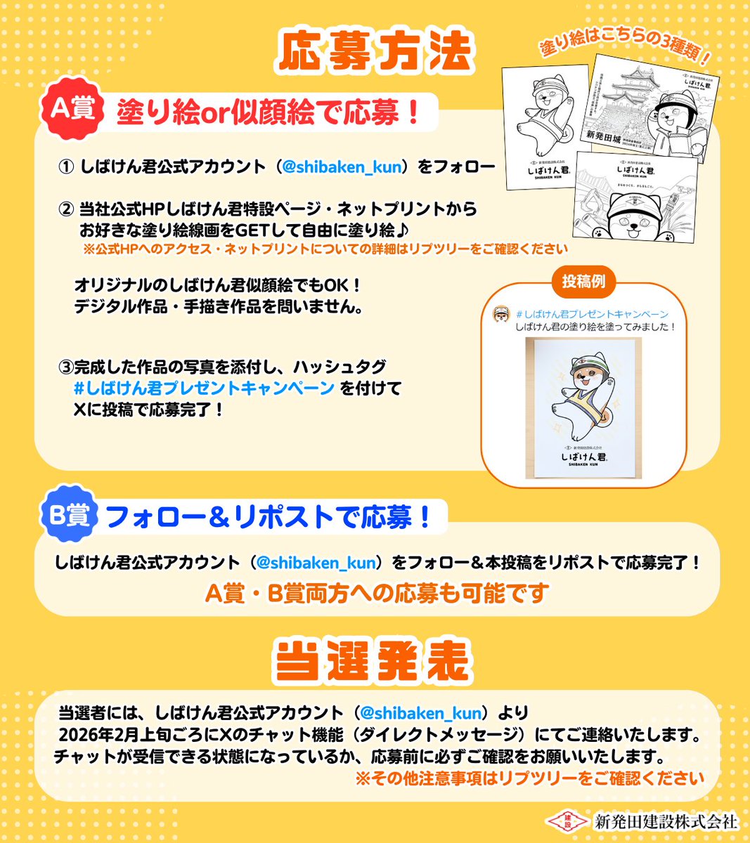 🐶#しばけん君プレゼントキャンペーン🎁／ 🎨A賞 塗り絵or似顔絵で応募