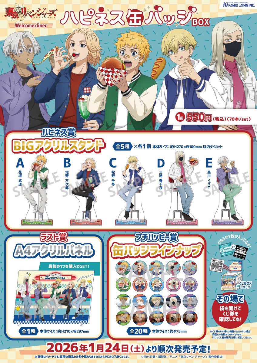 東京リベンジャーズ新着グッズ入荷速報 (@toman8008_cham) / Posts / X