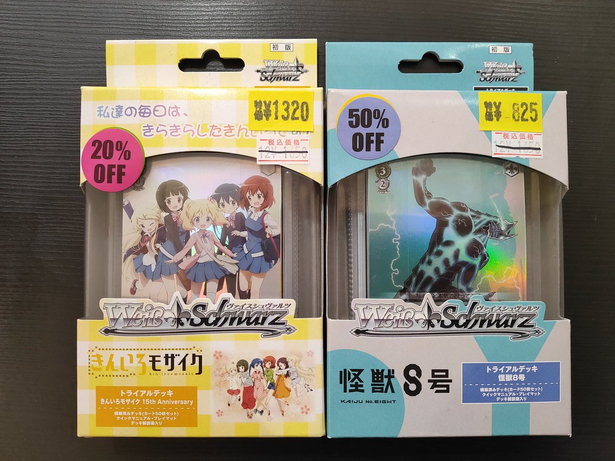 🔥値下げ情報🔥 ヴァイスシュヴァルツ こちらのトライアルデッキ2種