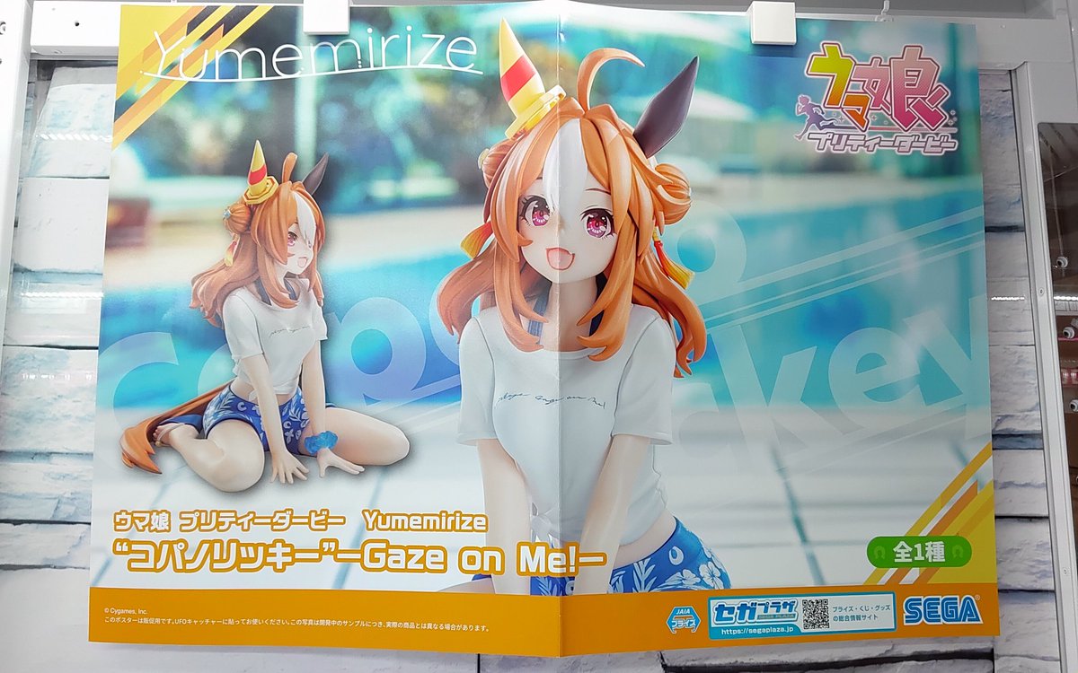 プライズ】本日新入荷！ 『#ウマ娘 プリティーダービー Yumemirize