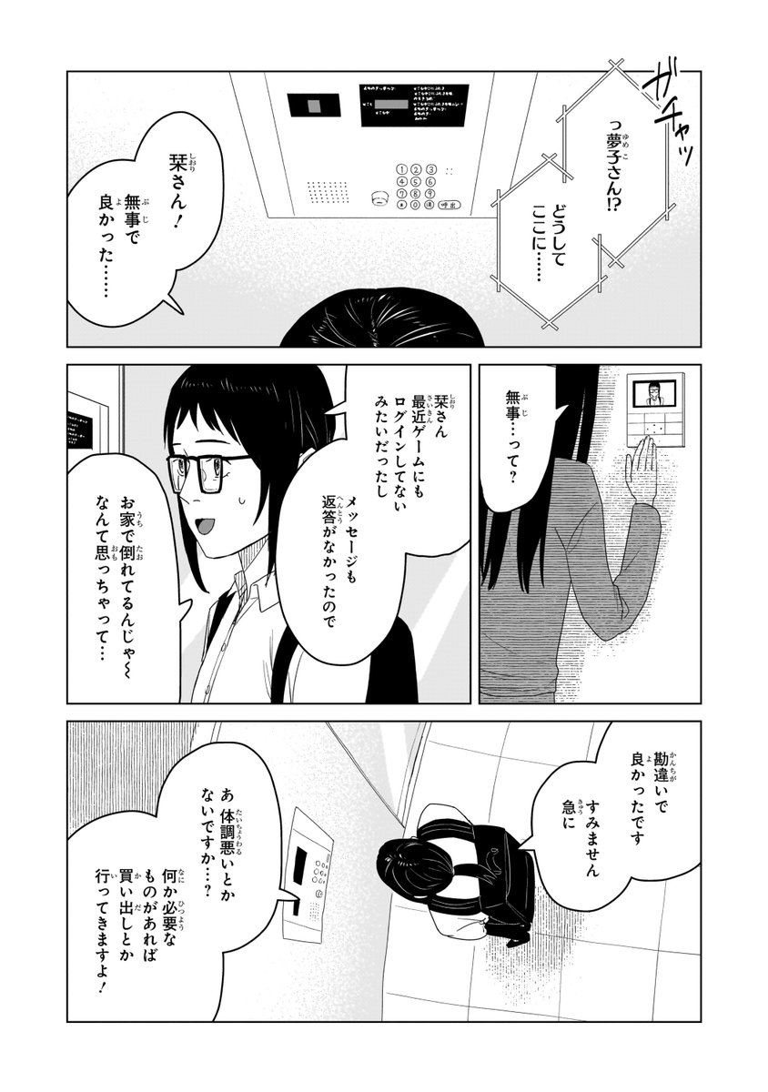 29歳女優×40歳会社員の百合漫画
🌟『星の体温、巡る夢』💭
第5話公開されました。
https://t.co/8Zxq9jPOX8 