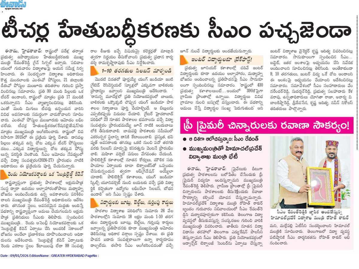 CPRO_TGCM's tweet photo. మారుతున్న కాలానికి అనుగుణంగా 1 నుంచి 10 వ తరగతి వరకు సిలబస్ లో మార్పులు. జాతీయ విద్యా విధానానికి అనుగుణంగా తెలంగాణలో కొత్త విద్యా పాలసీ #YIIRS #TelanganaEducation @DeccanChronicle @eenadulivenews https://t.co/t3VQBzO9hg