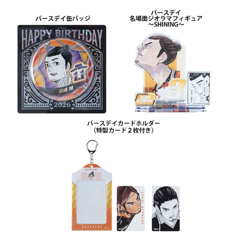 【バラ売り不可】　ハイキュー東峰旭　まとめ売り 東峰旭 缶バッジ Ver.1.0 [ハイキュー!!] | キャラクター公式グッズ