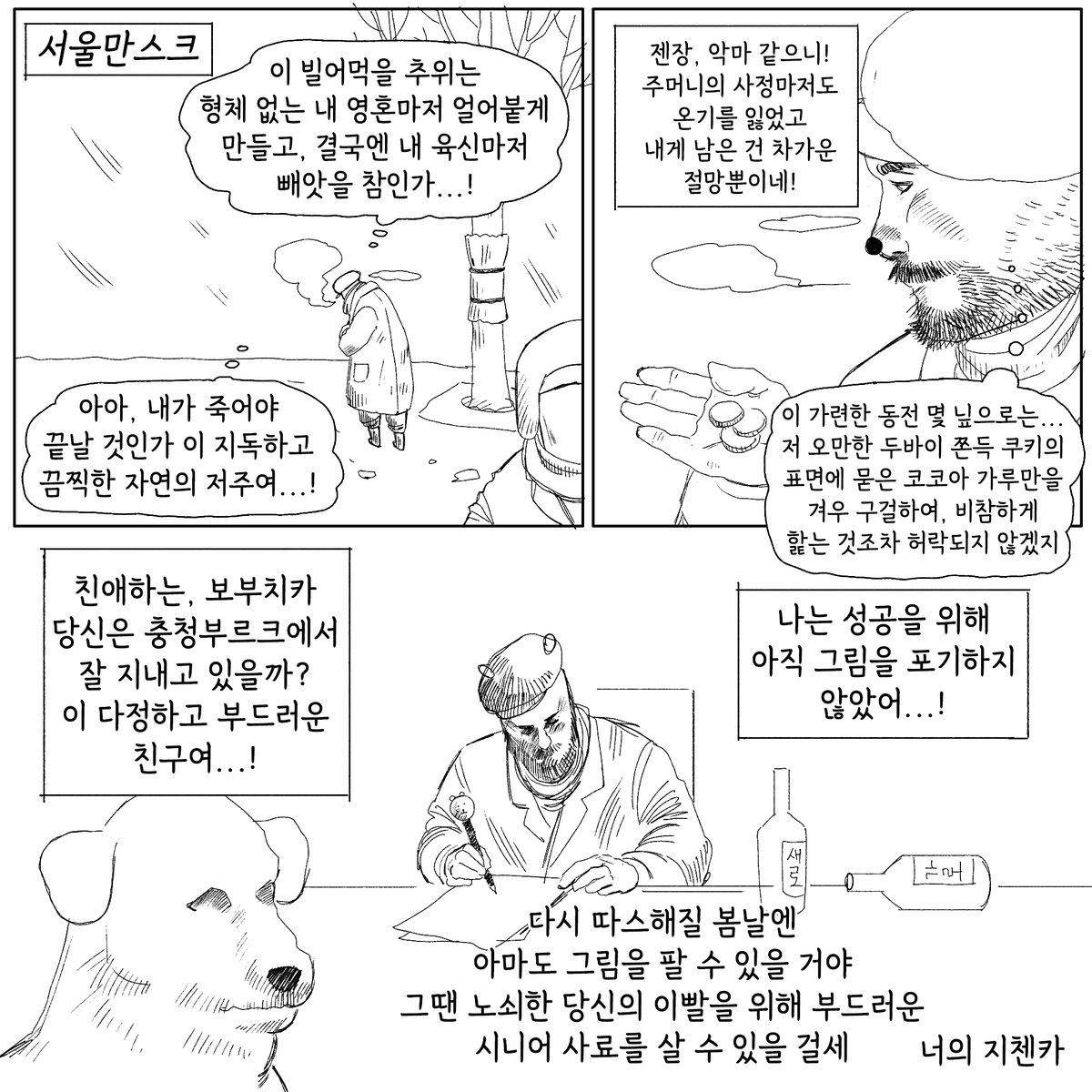 겨울 언제 끝남 제발