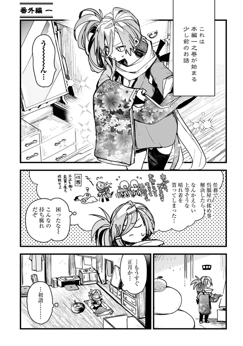 ヴァージン・キラー忍法帖 - 成田芋虫 / 番外編1 | マグコミ [ https://t.co/8HsfM8CVwd ] 
更新だ!!!!!!3ページのおまけ漫画と3人ぶんの設定資料が載っています なにとぞ! 