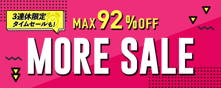 タイムセール！ ✨🎉3連休限定タイムセール🎉✨ ⏰今だけの特別チャンス！ 🔥人気