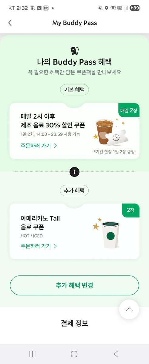 Run_Doki's tweet image. 스벅에 한달에 2번 가시는 분들은 버디패스 하시면 좋습니다. 2시 이후에 30프로 할인 쿠폰도 주고 무료 커피 쿠폰도 2잔 줍니다. 7900원 가입비 있으나 무료 커피로 본전읍 뽑습니다. 자주 가시는 분들은 이익이니깐 한번 확인해 보세요