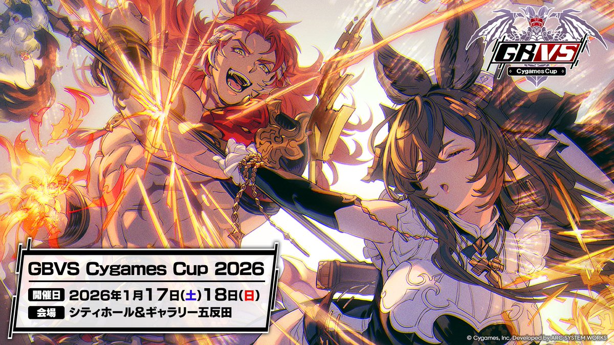 GBVS Cygames Cup 2026に関するお知らせ

17日(土)からの開催に先駆け各種情報を公開！
🔷五反田コラボ企画
🔷会場内施策
🔷大会スケジュール など

詳細はこちら
rising.granbluefantasy.jp/news/detail/?i…

#GBVSR  #サイゲカップ2026