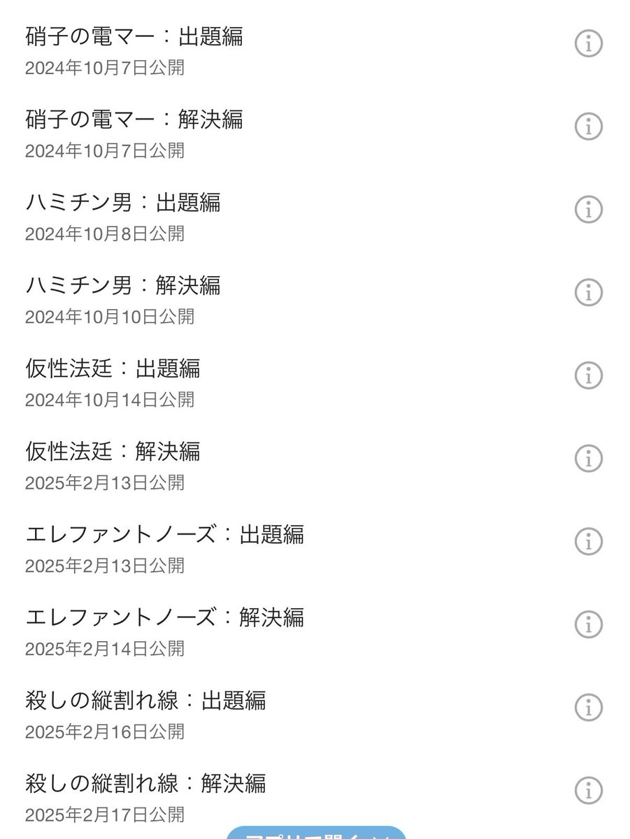 Tyabmgmt's tweet image. セックス家の殺人、名だたるミステリを山ほどパロってるので相当な異常ミステリ愛者によるものであることは想像に難くない
いやコレごめんなさいしないといけない相手が多すぎるでしょ（よくみたら円居先生もパロられてて笑う）