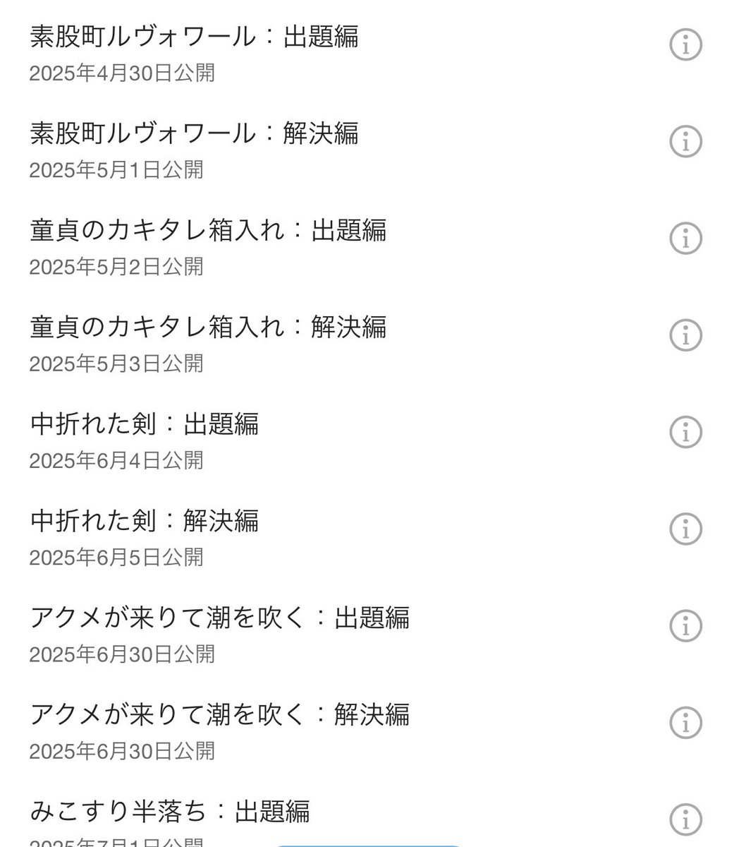 Tyabmgmt's tweet image. セックス家の殺人、名だたるミステリを山ほどパロってるので相当な異常ミステリ愛者によるものであることは想像に難くない
いやコレごめんなさいしないといけない相手が多すぎるでしょ（よくみたら円居先生もパロられてて笑う）