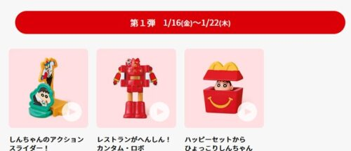 マックのハッピーセット