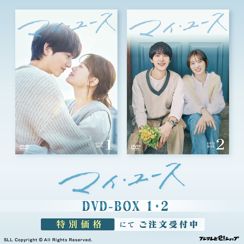 韓国ドラマ『#マイ・ユース』DVD-BOX 1&2発売決定！ BOX1は封入特典