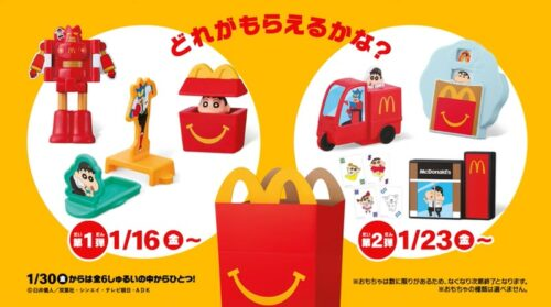 １月９日発送 2026 KAISER ハッピーラッキーセット クレヨンしんちゃん！マックのハッピーセット2026年1月おもちゃが登場