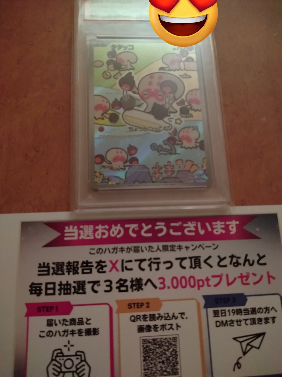 8000pt分の『なにかのPSA10』が届いた！ タタッコ かわいいやつ(*ˊ˘ˋ