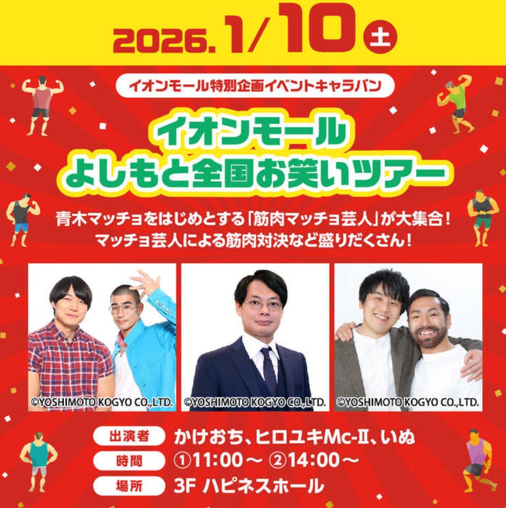 明日10日11時〜と14時〜、愛知県熱田にございますイオンモール熱田にて