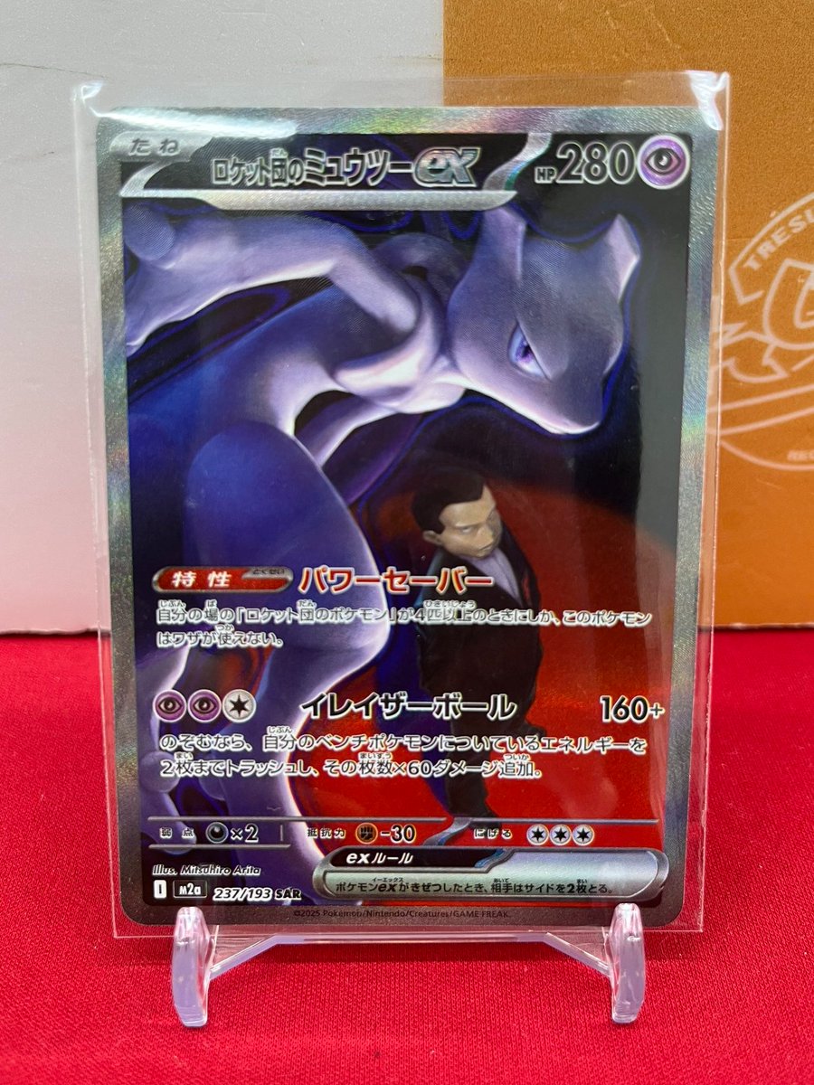 🐱【ポケモンカード】商品情報🐱 『ロケット団のミュウツーex』SAR お
