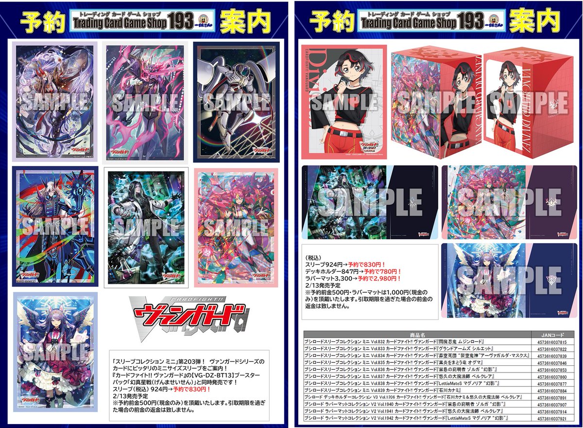 サプライ予約情報‼ 2026年2月13日(金)発売予定‼ ヴァンガード スリーブ