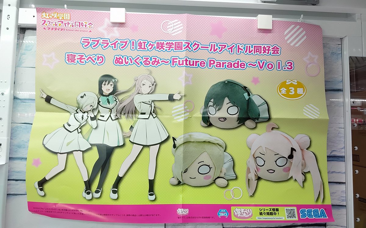 プライズ】本日新入荷！ 『#ラブライブ！虹ヶ咲学園スクールアイドル