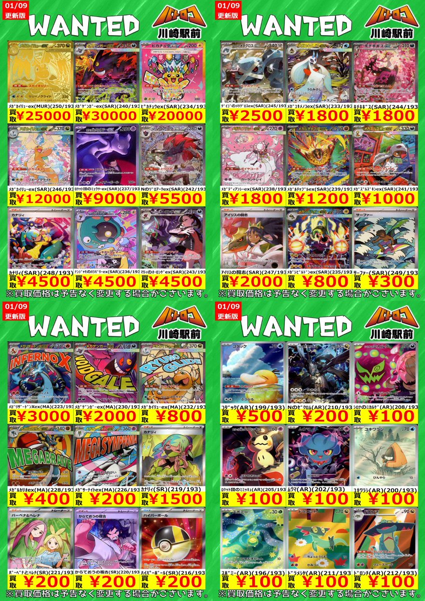 数量限定買取】#ポケカ 🌈MEGAドリーム🌈 買取表更新しました‼️ お