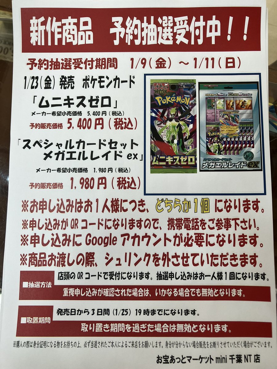 📢抽選販売のお知らせ】 1/23（金）発売 #ポケモンカード ポケカ