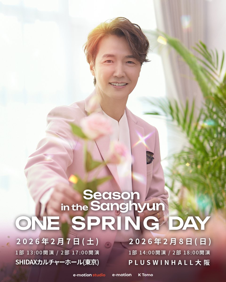 KBSJAPAN's tweet photo. 📢 #ユン・サンヒョン のファンミーティングに5組10名様をご招待🎁

≪対象公演≫
Season in the Sanghyun 〜one spring day～
📅2/7㊏ シダックスカルチャーホール

1⃣＠KBSJAPAN をフォロー
2⃣この投稿をリポスト🌷
3⃣下記フォームを送信！
🔗https://t.co/5MoQuGLXoA

応募締切：1/22㊍
#윤상현 https://t.co/yWwBVdMJl3