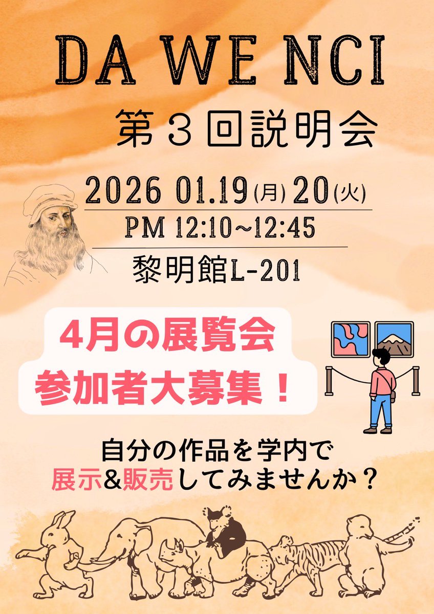 da_We_nci's tweet photo. グループ展とオリジナルグッズ販売をしてみませんか？

4月の展覧会に向けて参加者大募集！
da we nciの説明会を開催します🎉
※両日とも内容は同じです

🗓 1/19(月)・1/20(火)
🕛 12:10〜12:45
📍 黎明館 L-201

展覧会以外にも様々な面白い企画をしています
ちょっと気になるだけでも大歓迎！ https://t.co/ylgSAC83zu